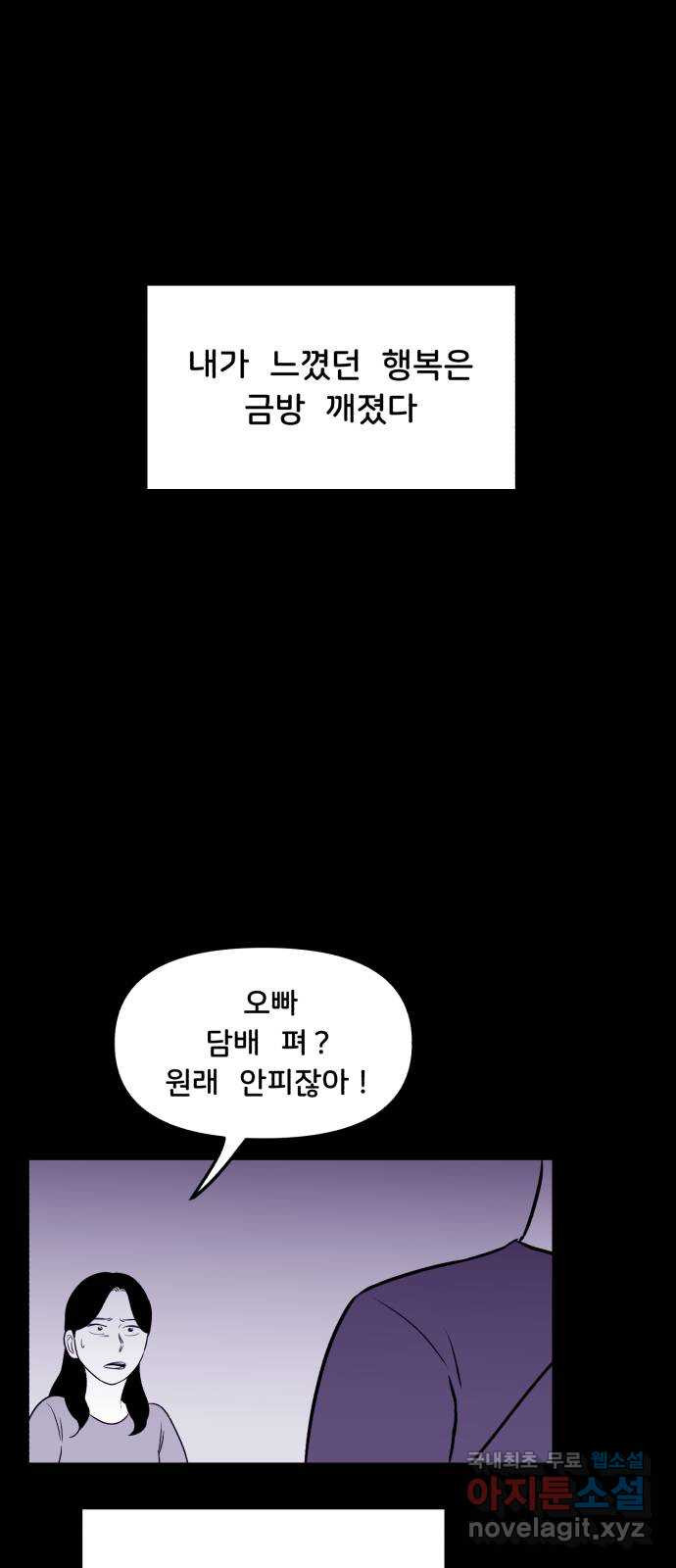 불청객 20화 - 웹툰 이미지 44