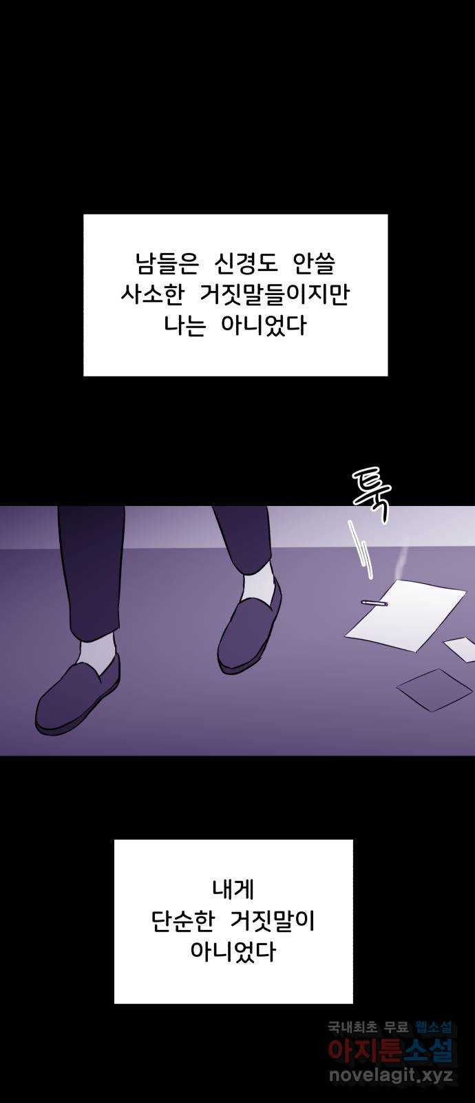 불청객 20화 - 웹툰 이미지 47