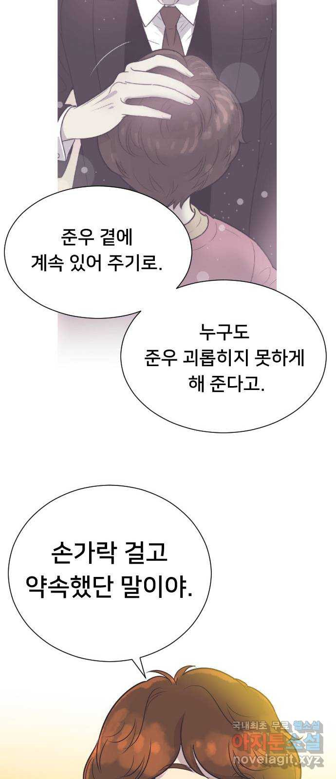 또다시, 계약 부부 64화. 아이가 있는 줄은 몰랐어 - 웹툰 이미지 44