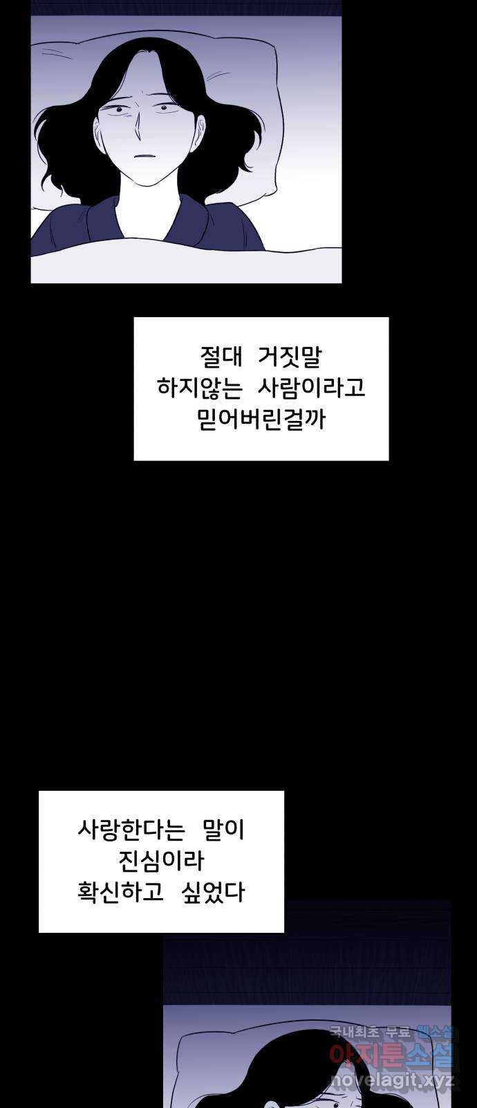 불청객 20화 - 웹툰 이미지 50