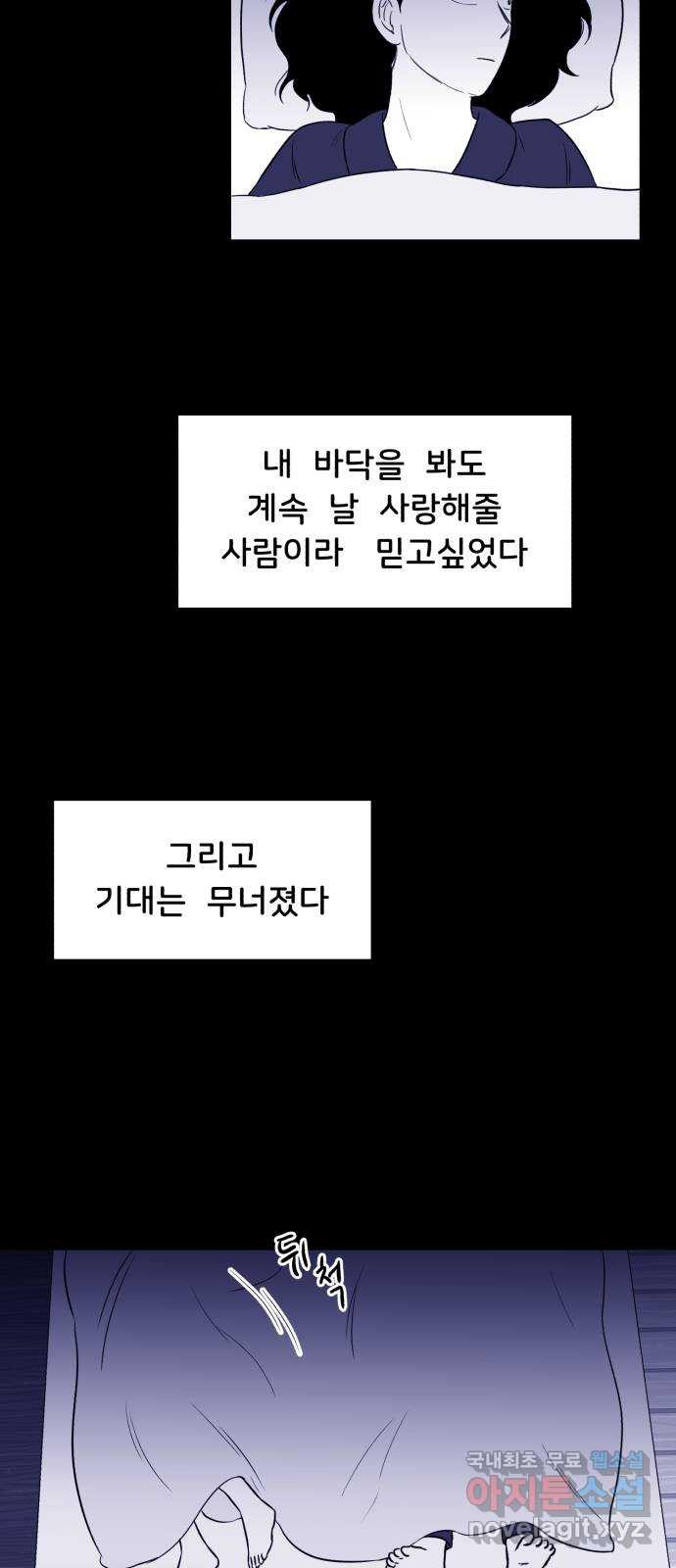 불청객 20화 - 웹툰 이미지 51