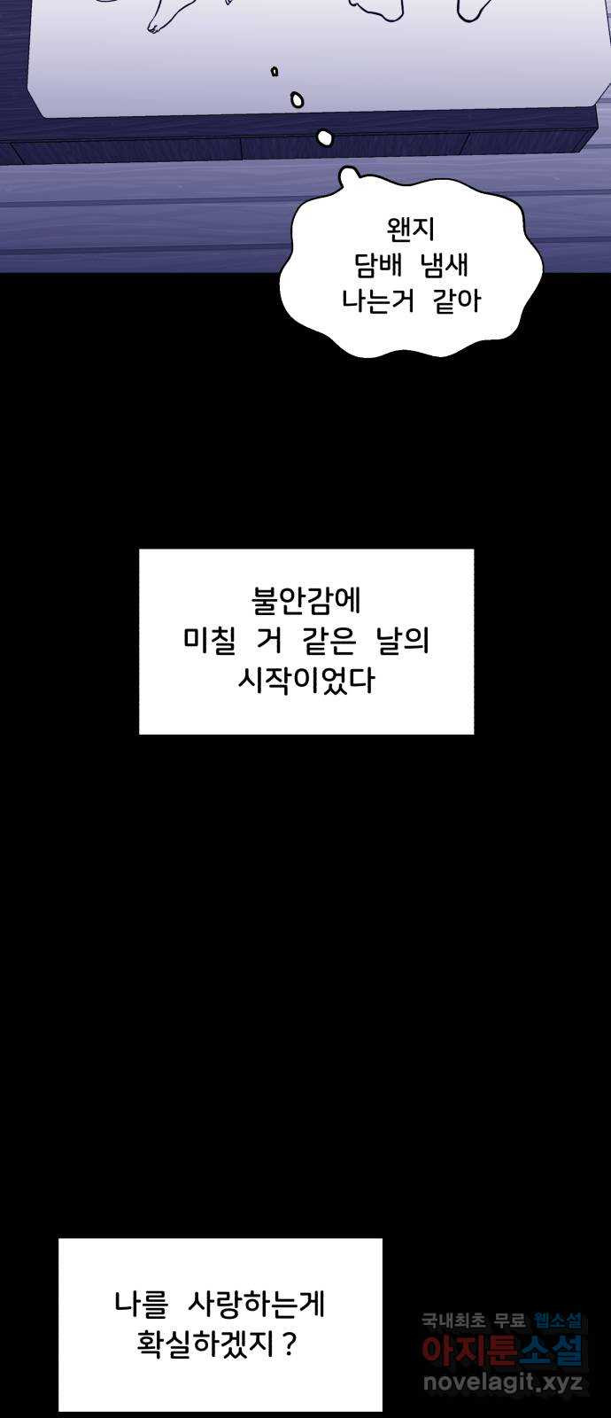 불청객 20화 - 웹툰 이미지 52