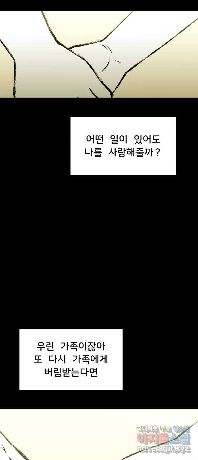 불청객 20화 - 웹툰 이미지 53