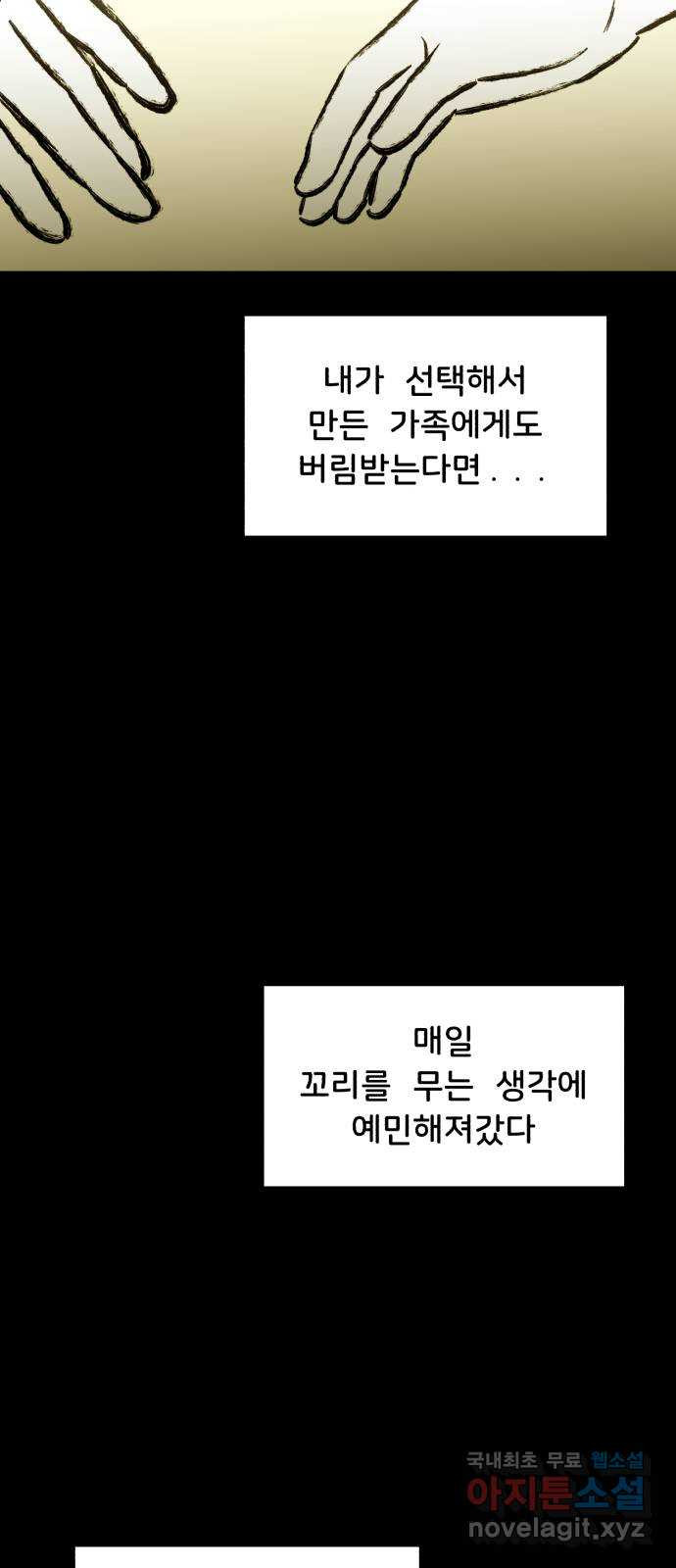 불청객 20화 - 웹툰 이미지 54