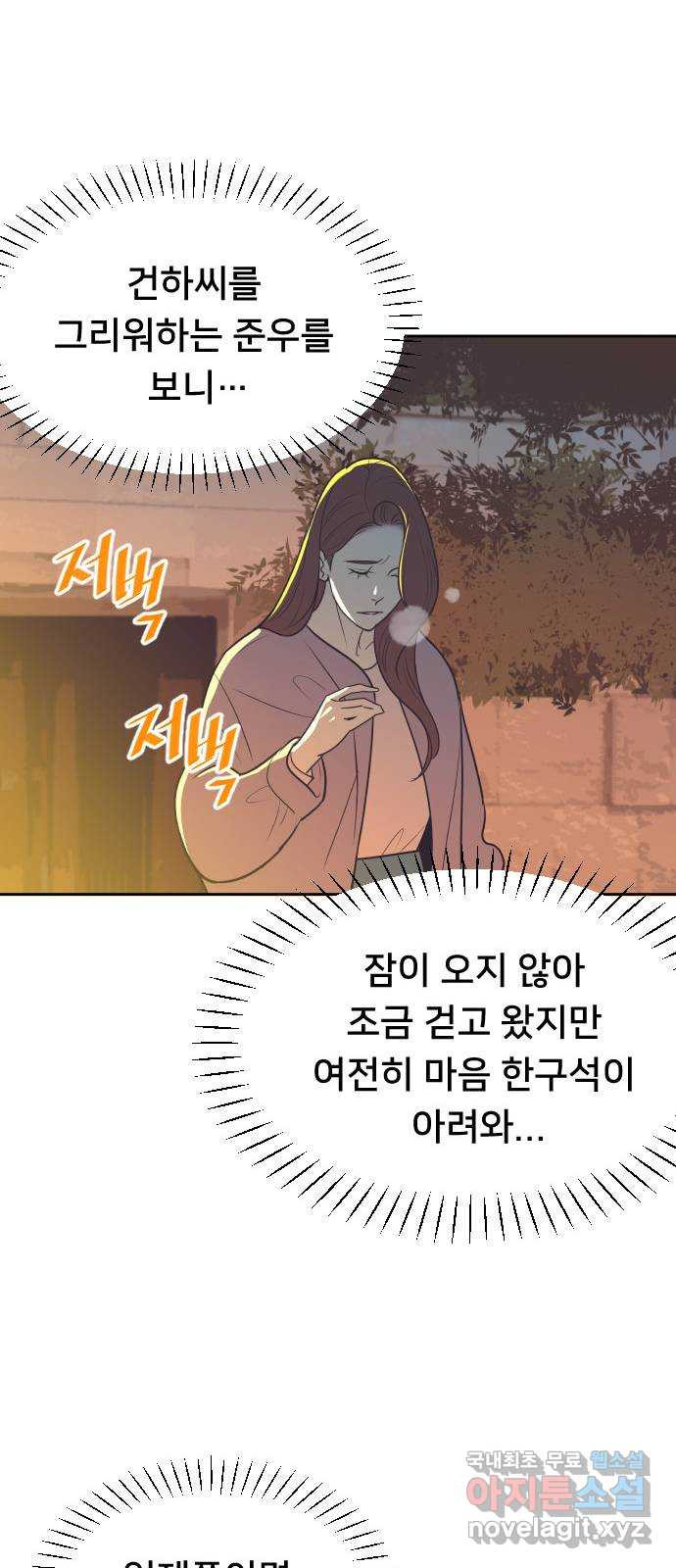 또다시, 계약 부부 64화. 아이가 있는 줄은 몰랐어 - 웹툰 이미지 50