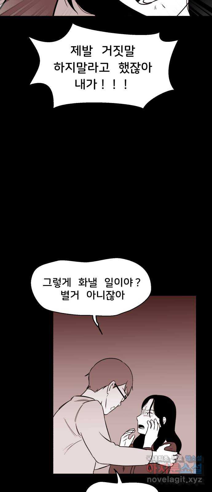 불청객 20화 - 웹툰 이미지 56