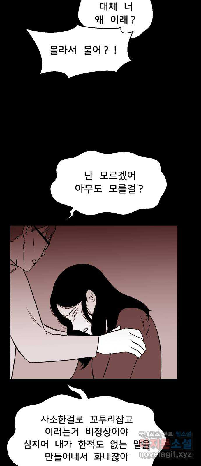 불청객 20화 - 웹툰 이미지 57