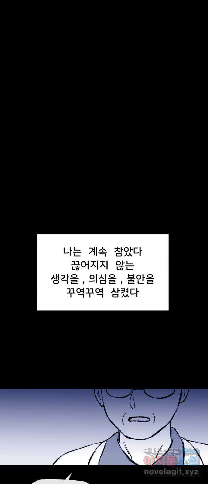 불청객 20화 - 웹툰 이미지 59