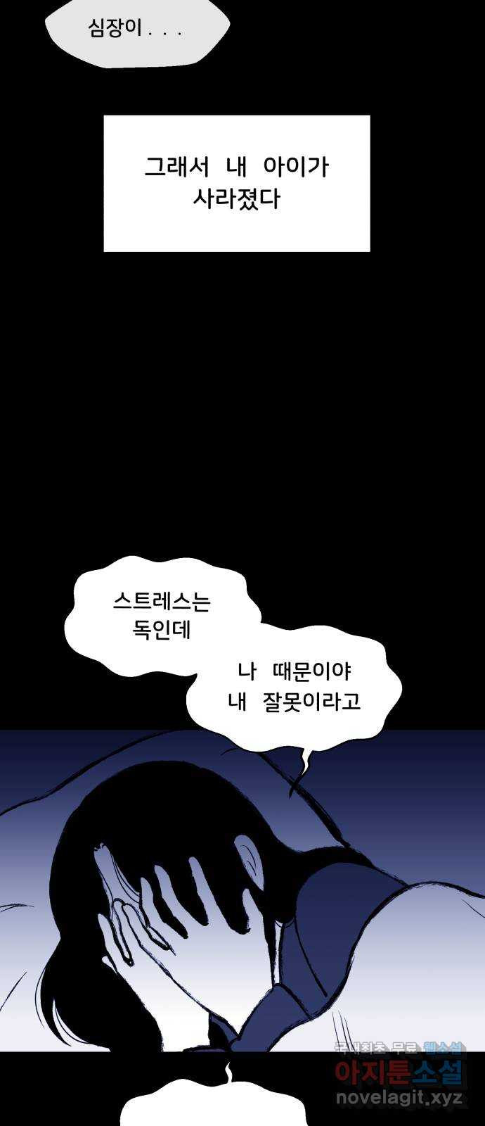 불청객 20화 - 웹툰 이미지 60