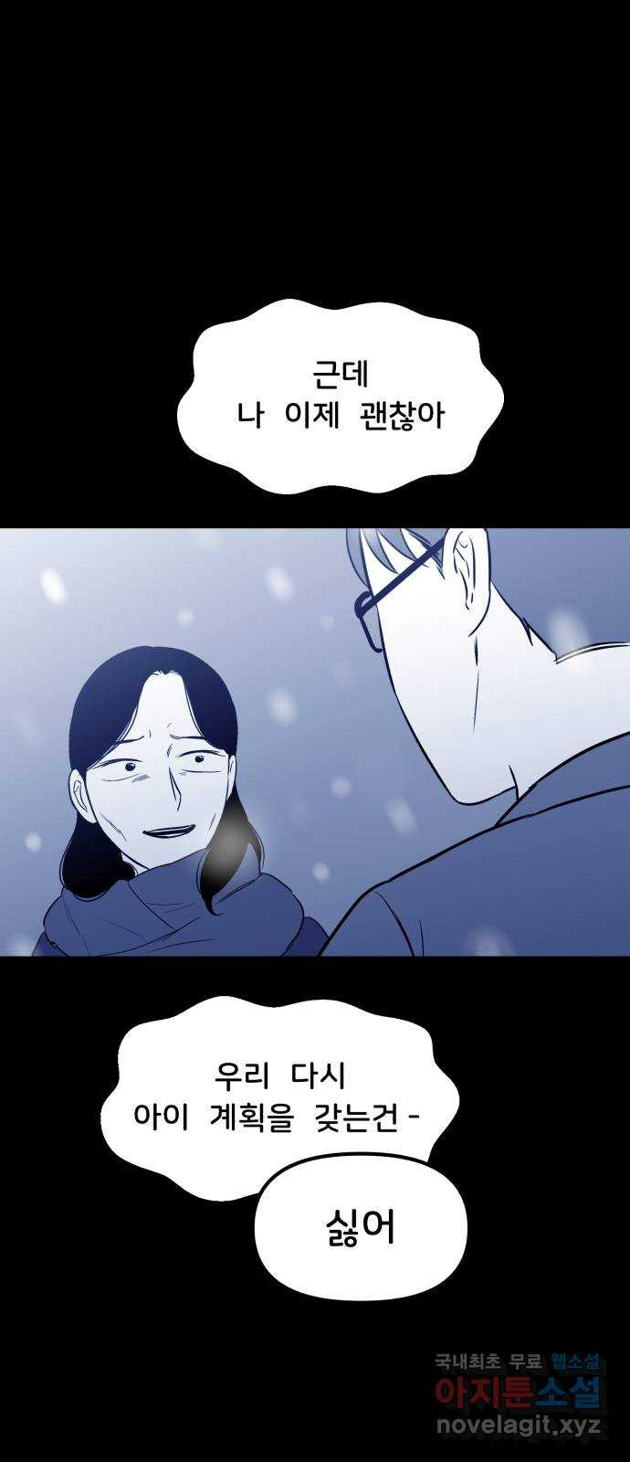 불청객 20화 - 웹툰 이미지 64