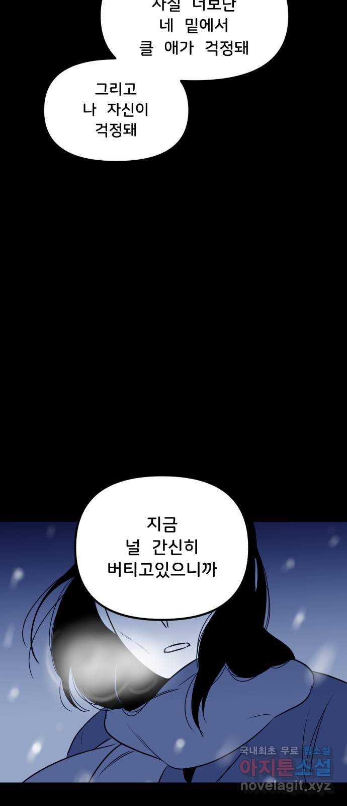 불청객 20화 - 웹툰 이미지 66