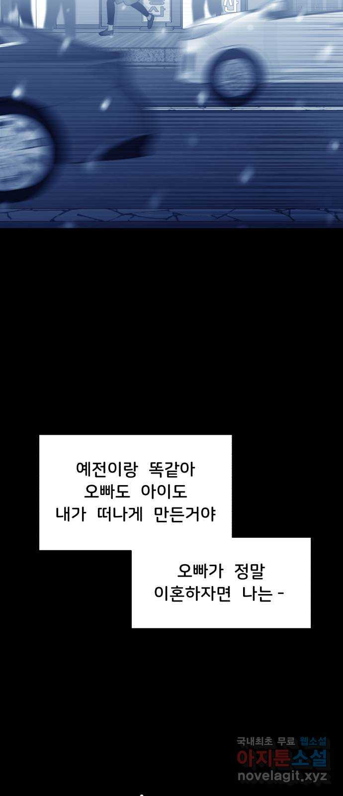 불청객 20화 - 웹툰 이미지 72