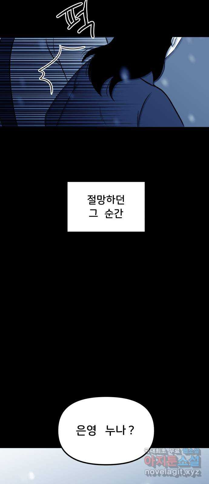 불청객 20화 - 웹툰 이미지 73