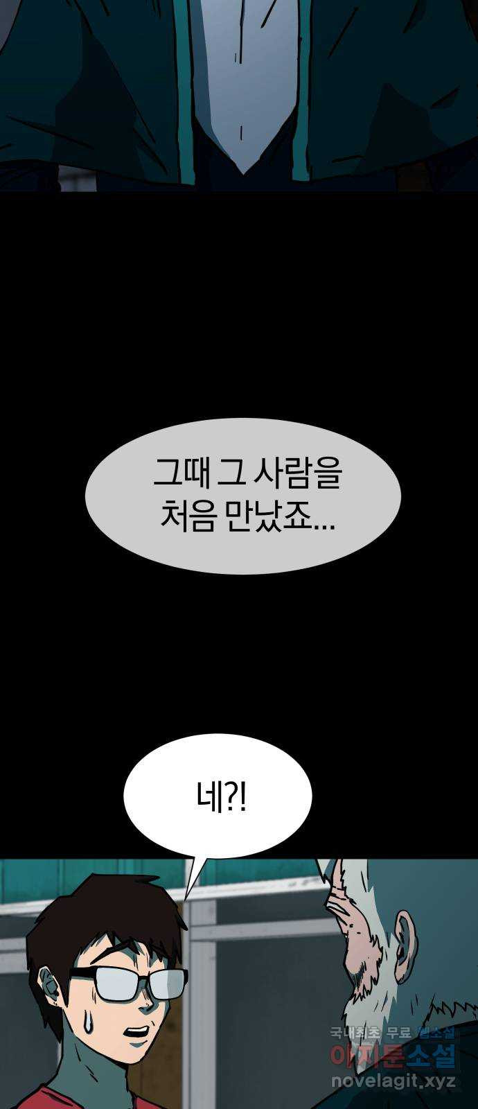 아마도 37화 - 웹툰 이미지 2