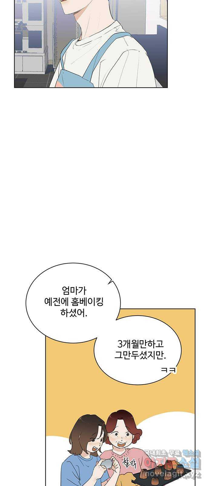 우산 없는 애 23화 - 웹툰 이미지 4