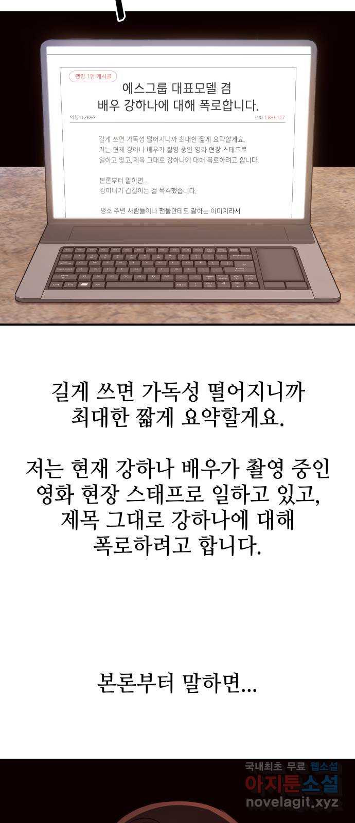 오늘의 비너스 31화 - 웹툰 이미지 16