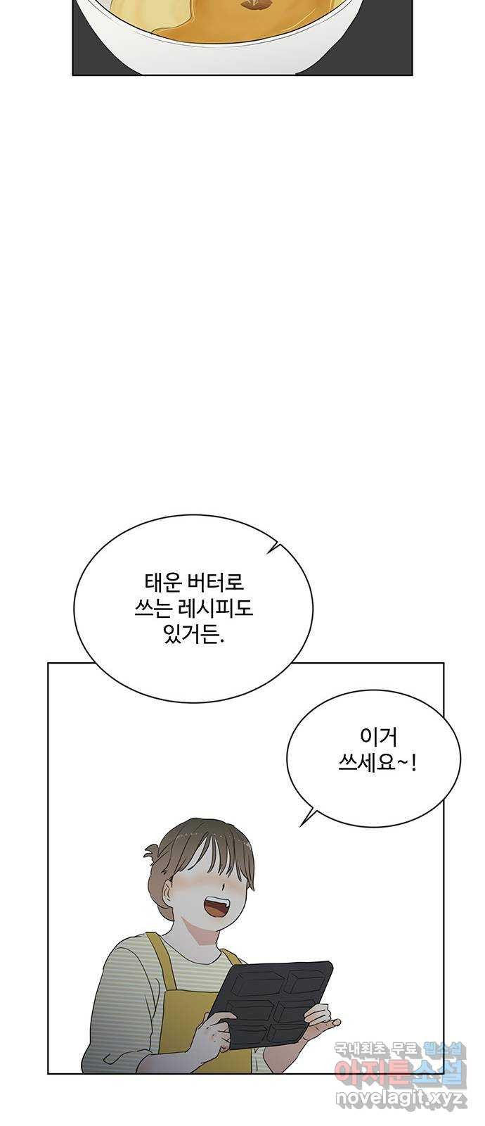 우산 없는 애 23화 - 웹툰 이미지 36