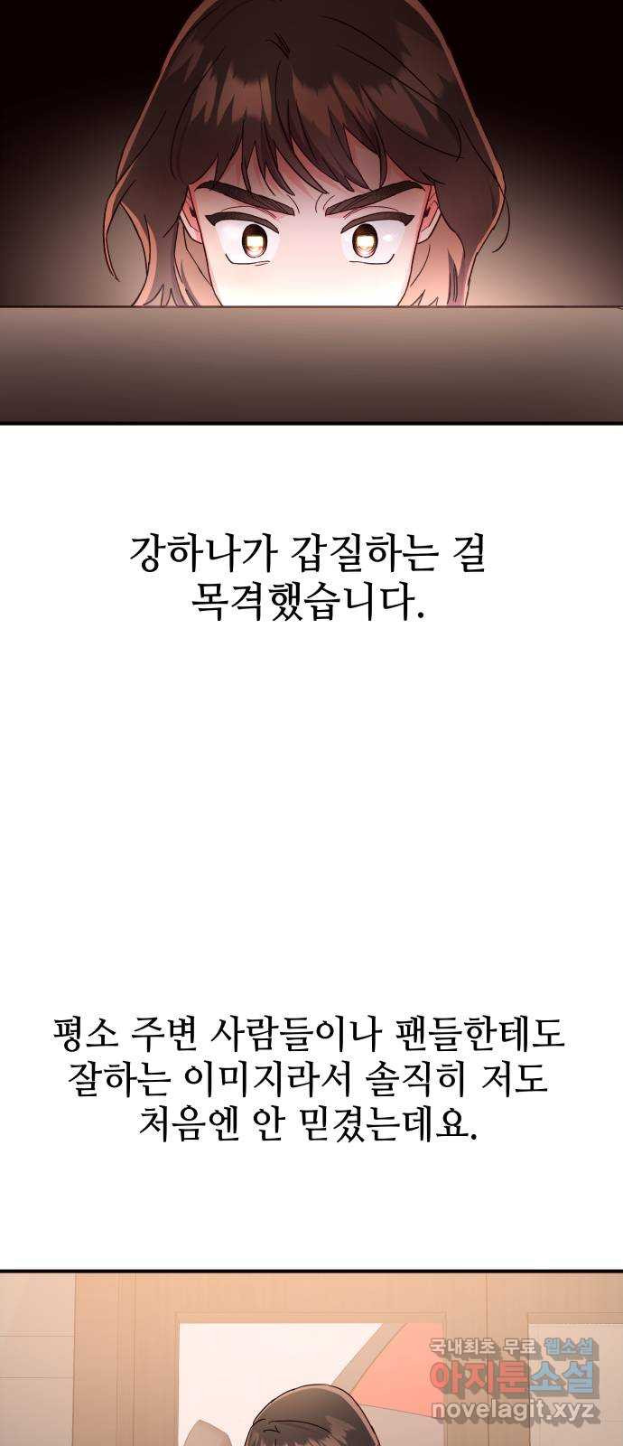 오늘의 비너스 31화 - 웹툰 이미지 17