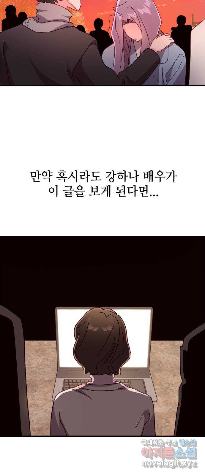 오늘의 비너스 31화 - 웹툰 이미지 28