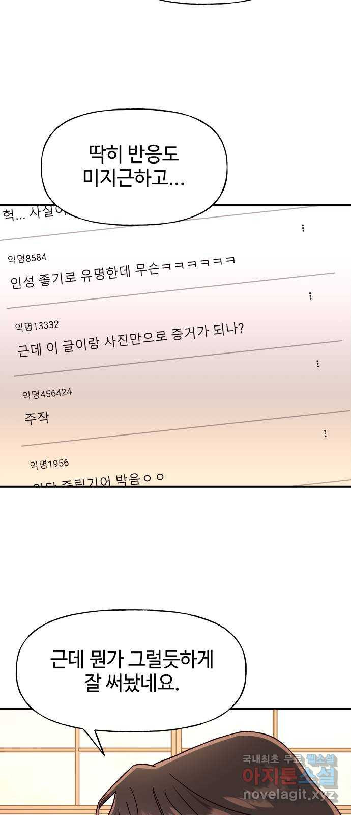 오늘의 비너스 31화 - 웹툰 이미지 31