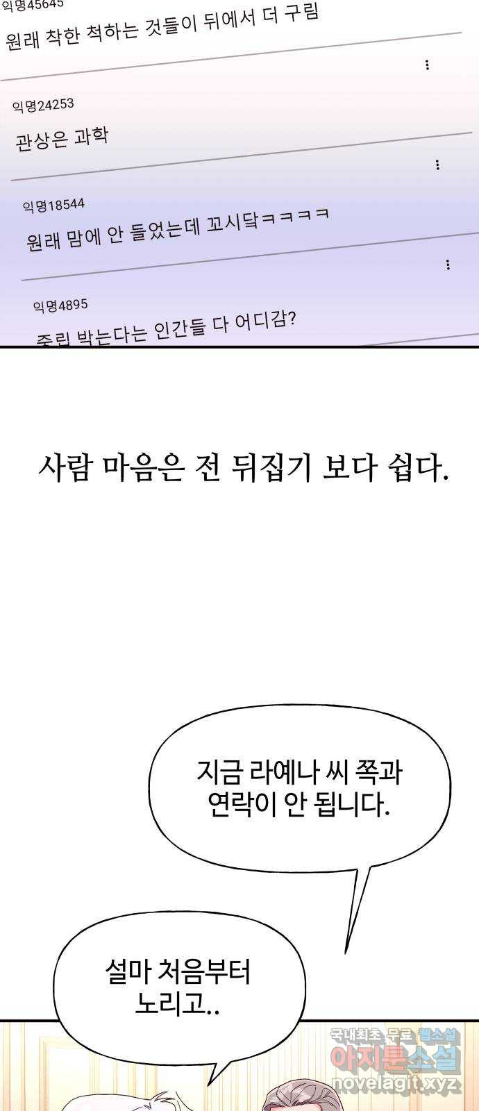 오늘의 비너스 31화 - 웹툰 이미지 35