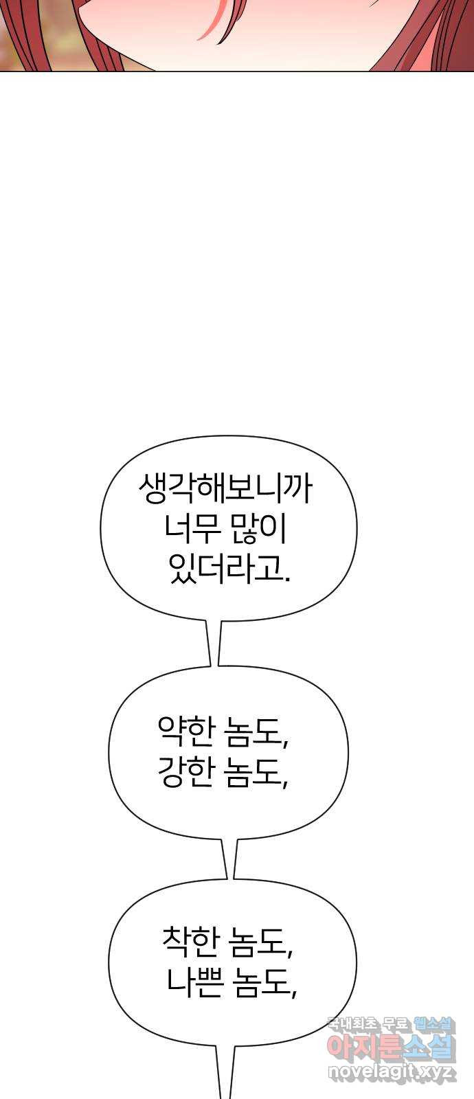 오로지 오로라 93화-살아있을 가치 - 웹툰 이미지 49