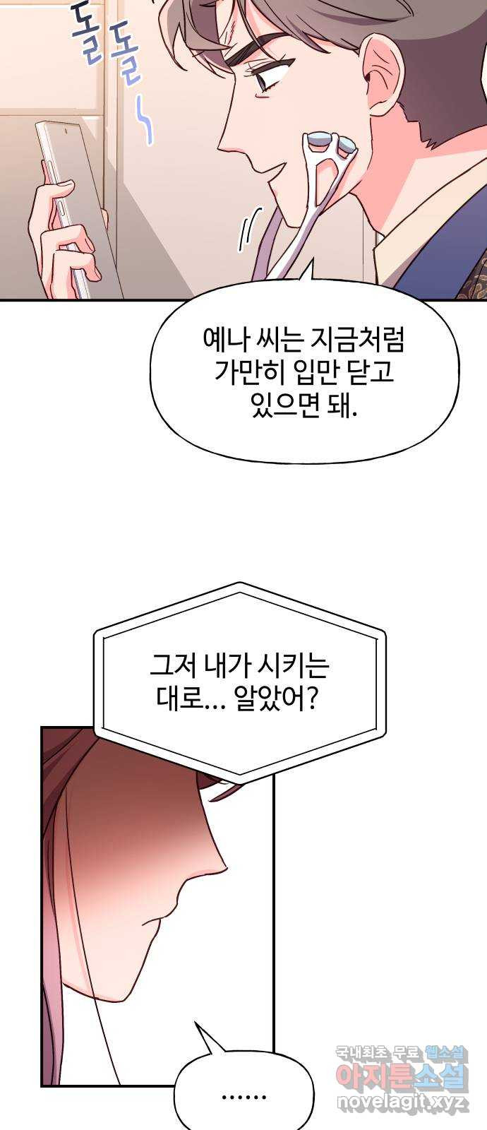 오늘의 비너스 31화 - 웹툰 이미지 44