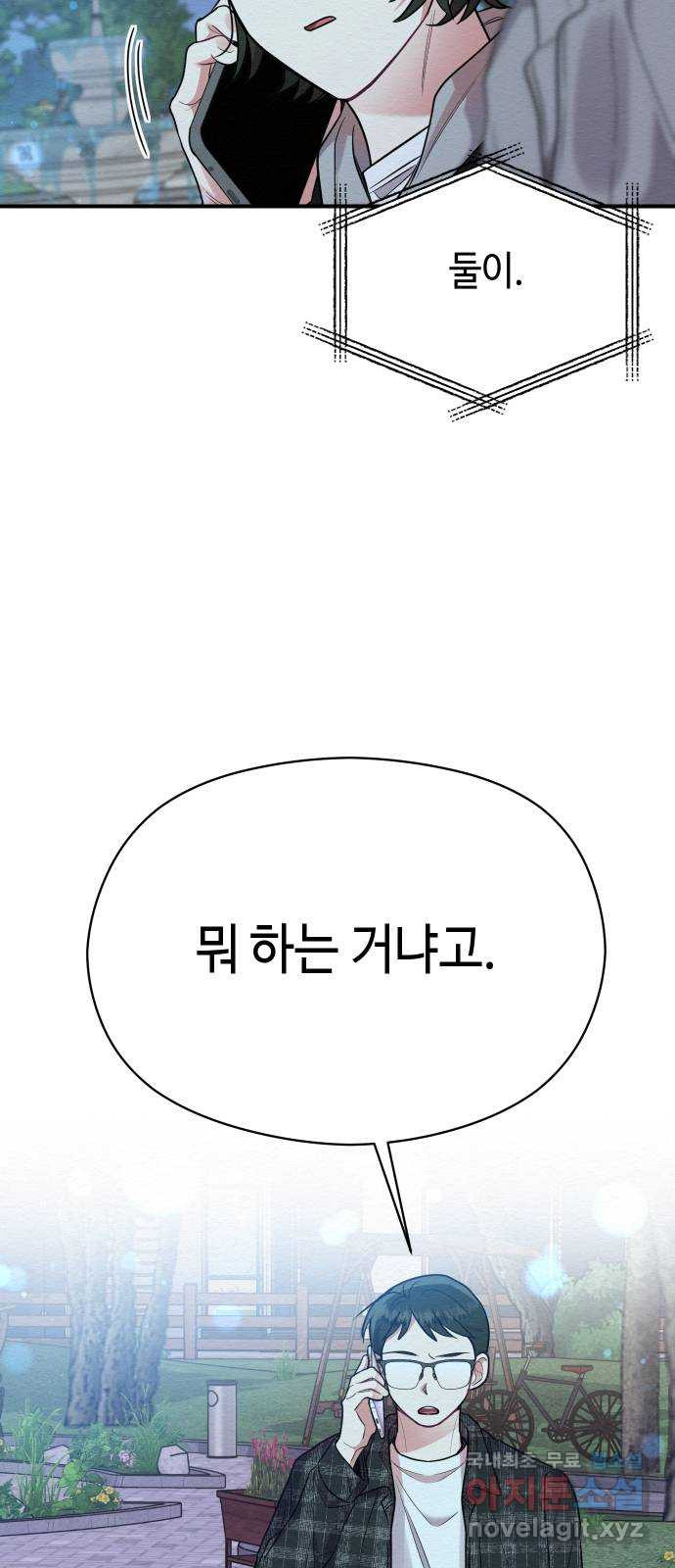 악녀 18세 공략기 47화 - 웹툰 이미지 3