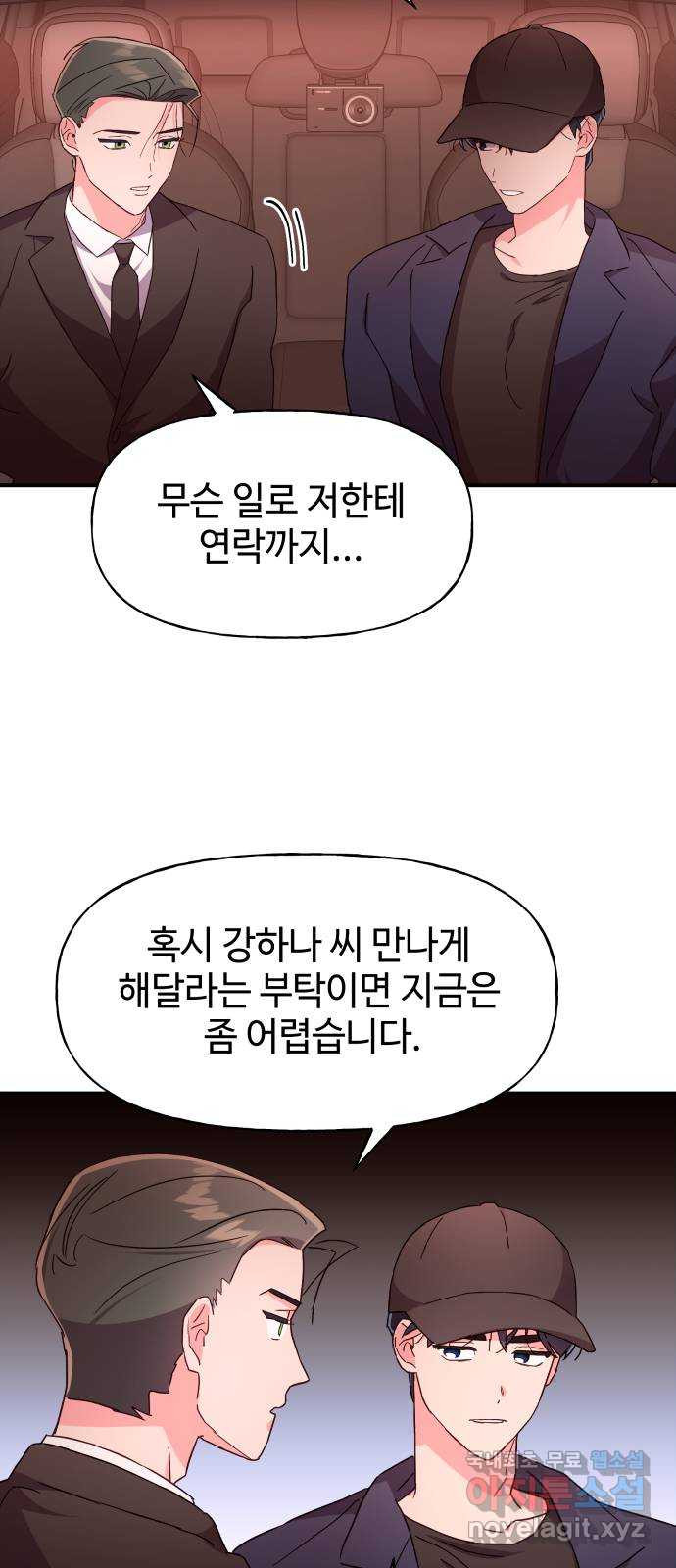 오늘의 비너스 31화 - 웹툰 이미지 49