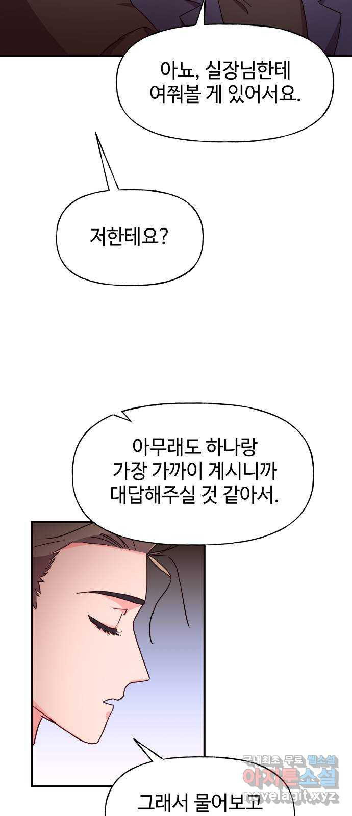 오늘의 비너스 31화 - 웹툰 이미지 50