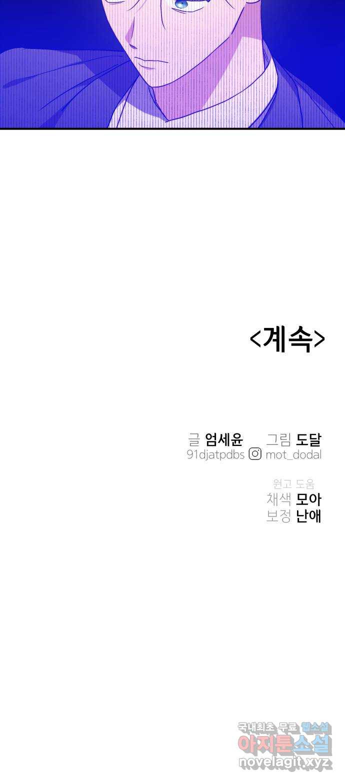 오늘의 비너스 31화 - 웹툰 이미지 53