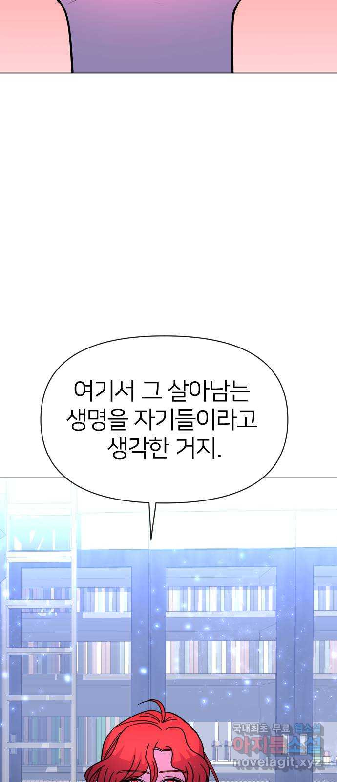 오로지 오로라 93화-살아있을 가치 - 웹툰 이미지 59