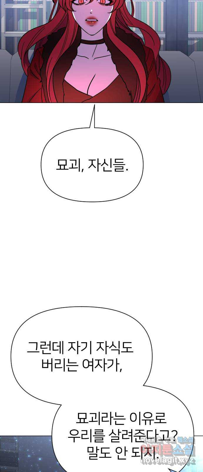 오로지 오로라 93화-살아있을 가치 - 웹툰 이미지 60