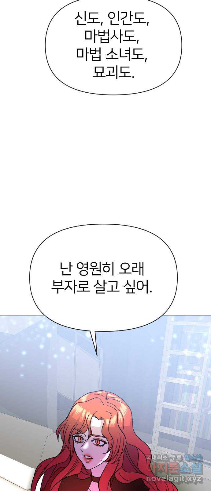 오로지 오로라 93화-살아있을 가치 - 웹툰 이미지 63