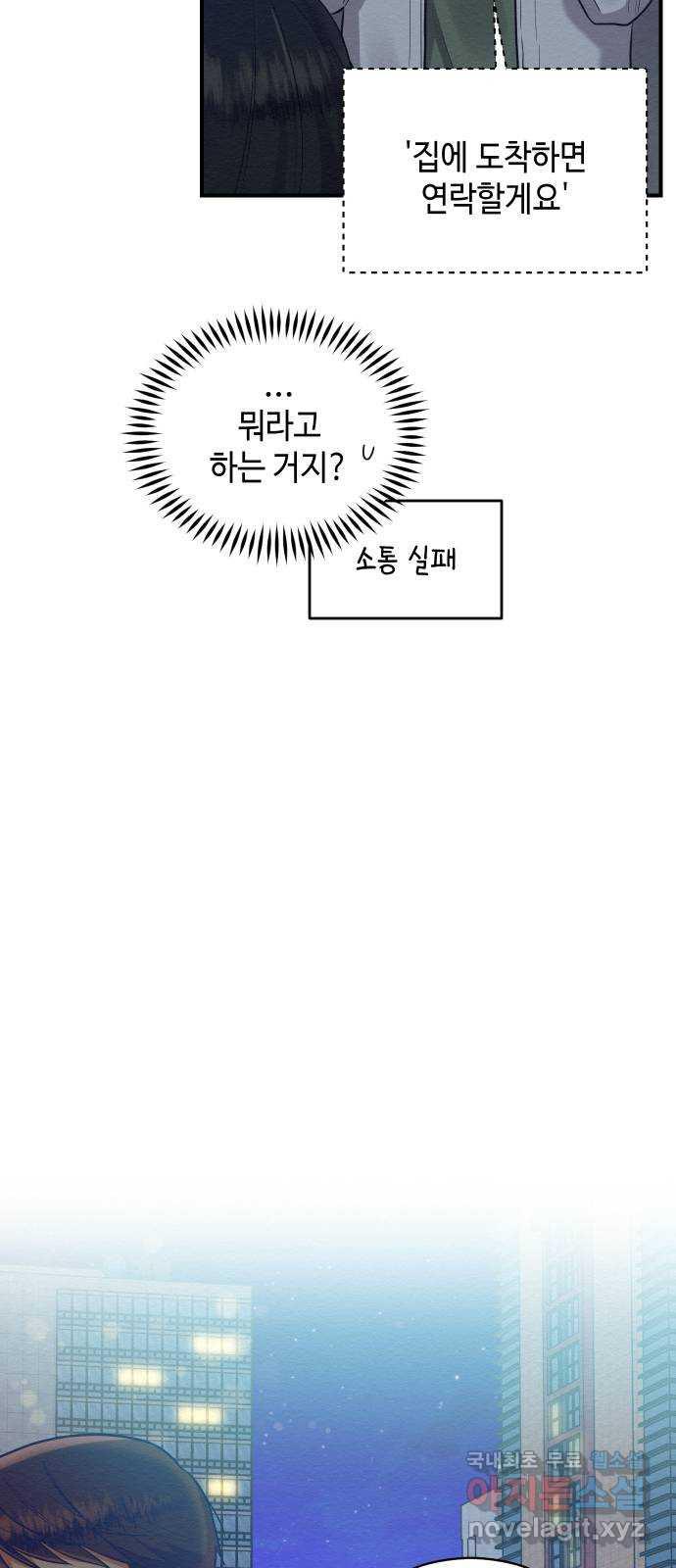 악녀 18세 공략기 47화 - 웹툰 이미지 18