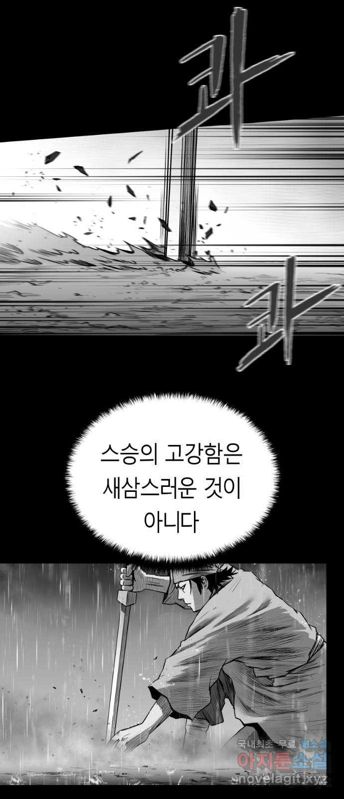 앵무살수 시즌3 19화 - 웹툰 이미지 70