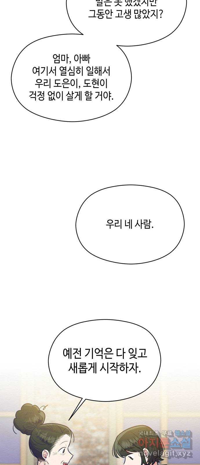 악녀 18세 공략기 47화 - 웹툰 이미지 41