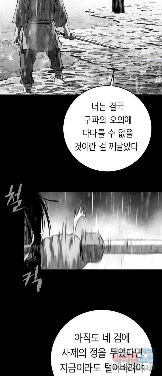 앵무살수 시즌3 19화 - 웹툰 이미지 77