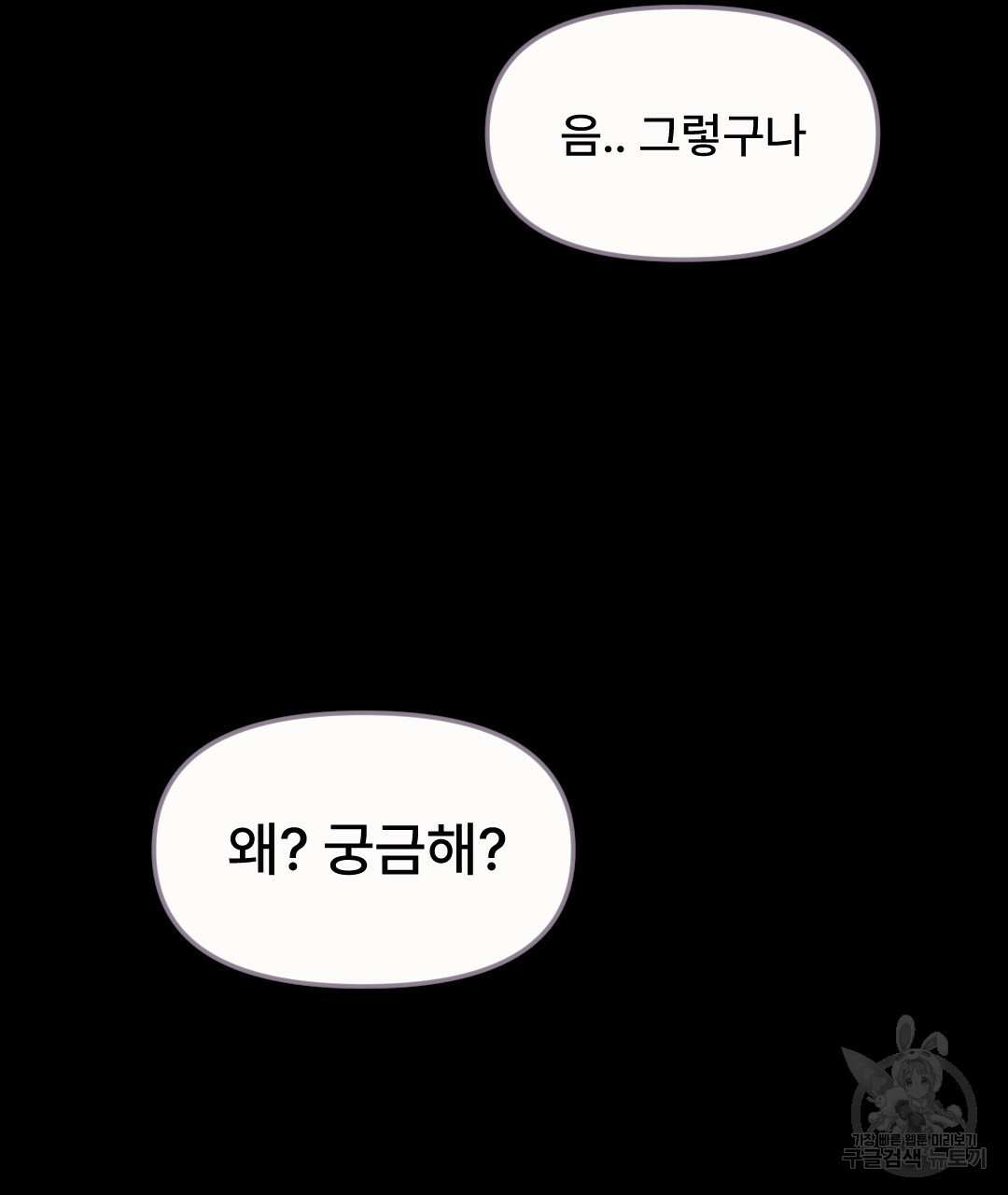 밀토담 15화 - 웹툰 이미지 55