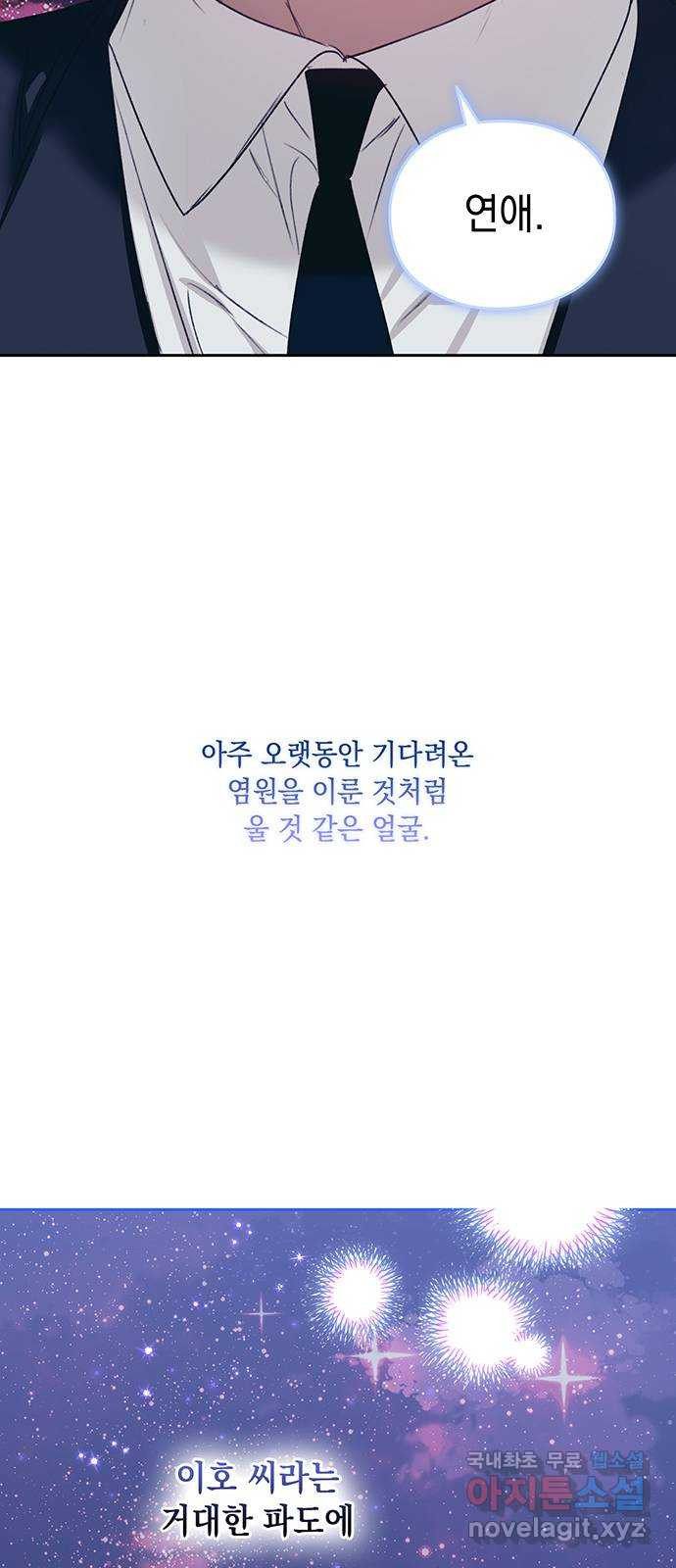 이제야 연애 50화 - 웹툰 이미지 39