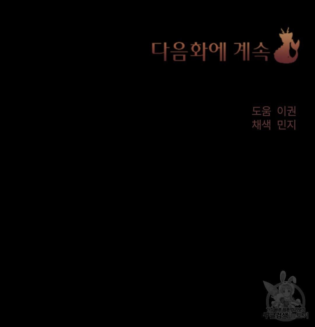 밀토담 15화 - 웹툰 이미지 116