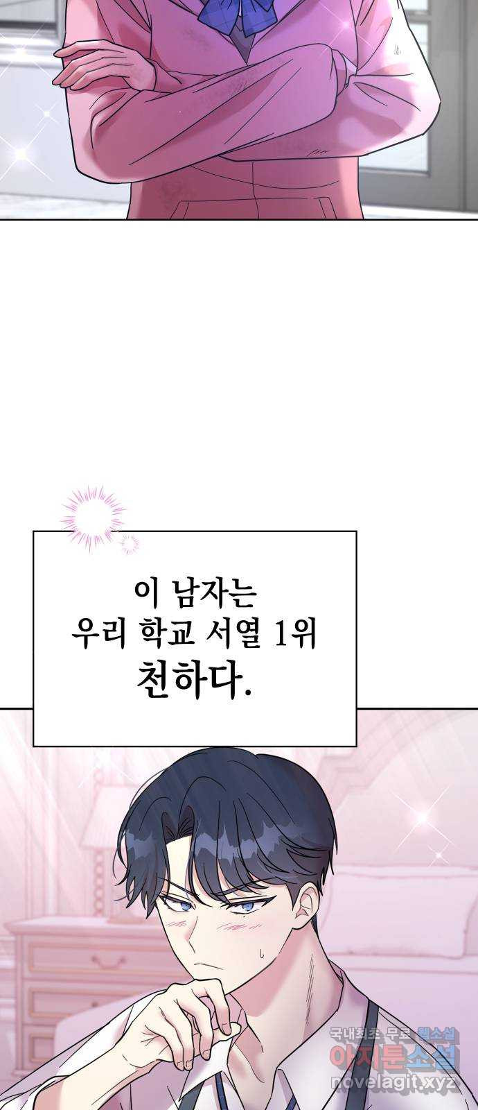 집사, 주세요! 1화. 학교에선 거지왕따, 집에서는 ○○○? - 웹툰 이미지 3