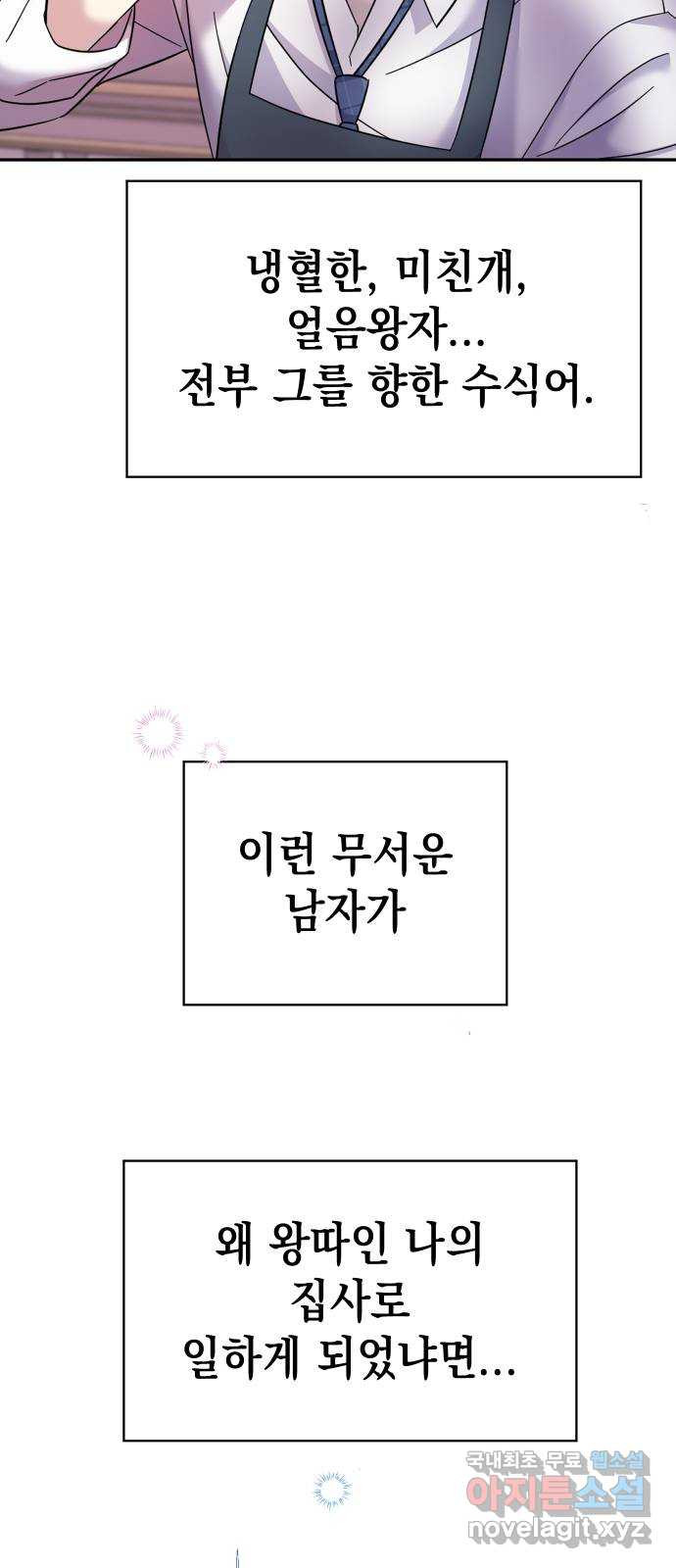 집사, 주세요! 1화. 학교에선 거지왕따, 집에서는 ○○○? - 웹툰 이미지 4