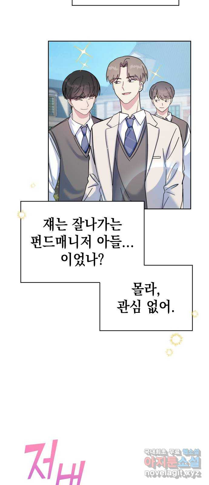 집사, 주세요! 1화. 학교에선 거지왕따, 집에서는 ○○○? - 웹툰 이미지 9