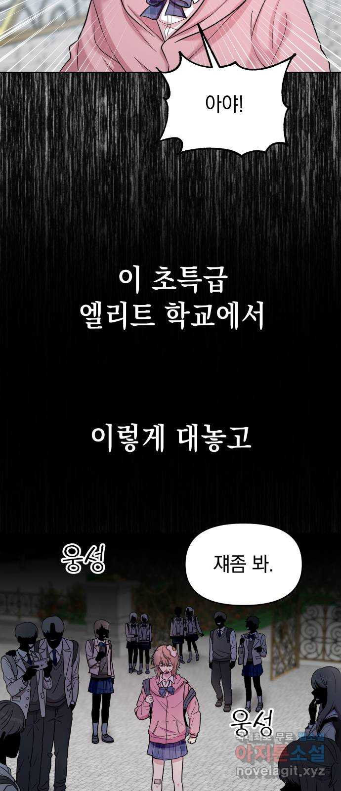 집사, 주세요! 1화. 학교에선 거지왕따, 집에서는 ○○○? - 웹툰 이미지 15