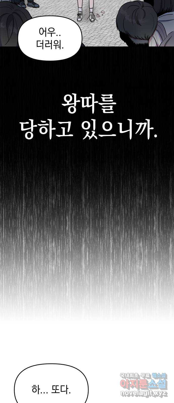 집사, 주세요! 1화. 학교에선 거지왕따, 집에서는 ○○○? - 웹툰 이미지 16