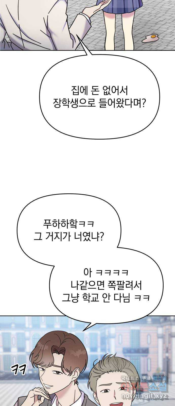 집사, 주세요! 1화. 학교에선 거지왕따, 집에서는 ○○○? - 웹툰 이미지 19