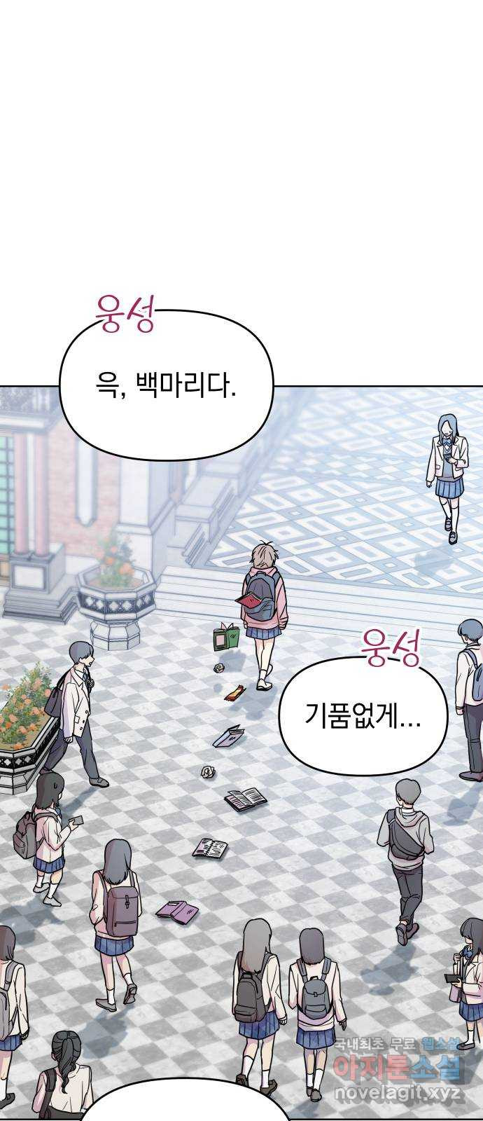 집사, 주세요! 1화. 학교에선 거지왕따, 집에서는 ○○○? - 웹툰 이미지 26