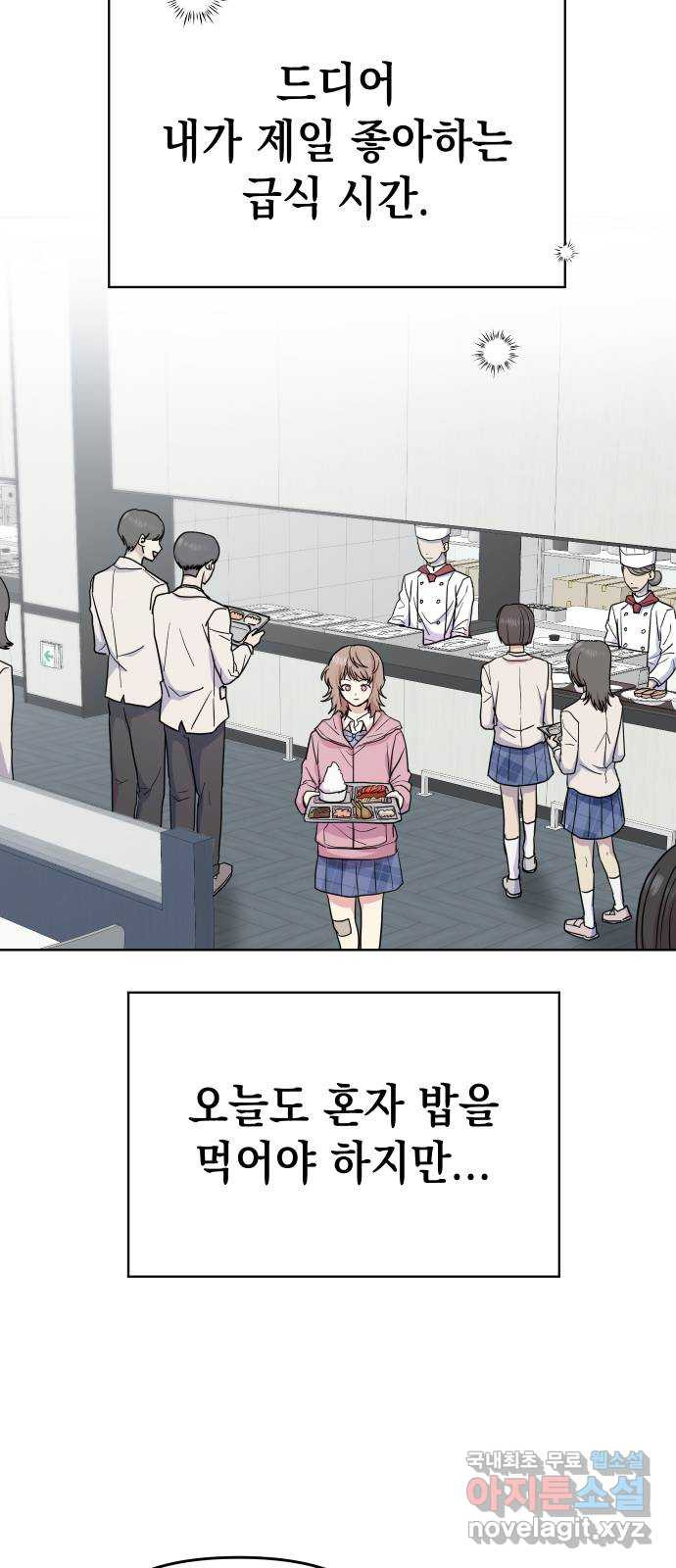 집사, 주세요! 1화. 학교에선 거지왕따, 집에서는 ○○○? - 웹툰 이미지 29