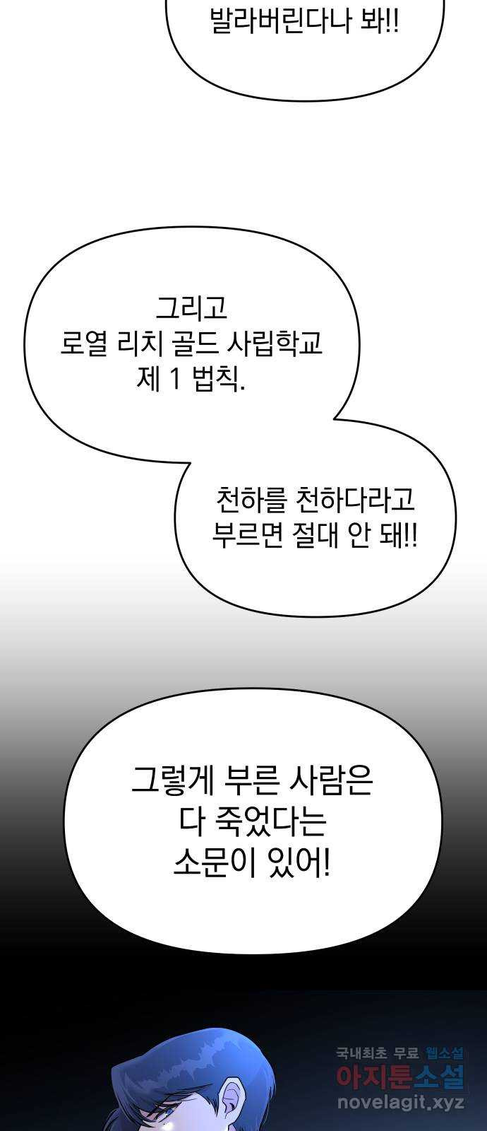 집사, 주세요! 1화. 학교에선 거지왕따, 집에서는 ○○○? - 웹툰 이미지 38